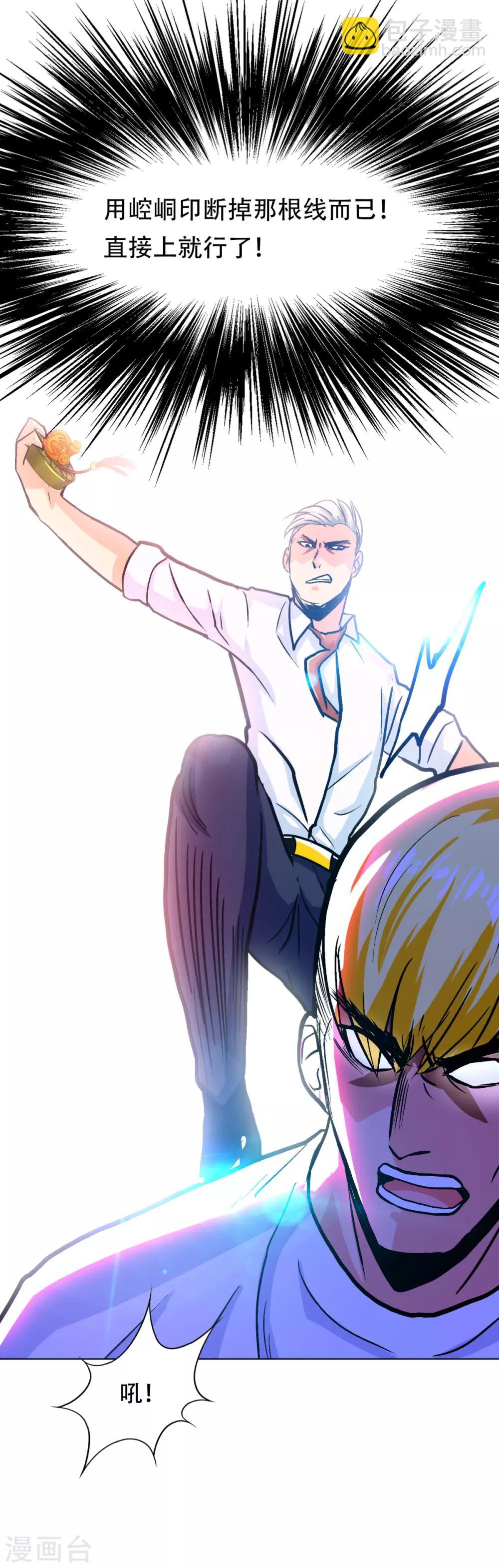 《系统仙尊在都市(旧)》第123话 开启新地图 第35页