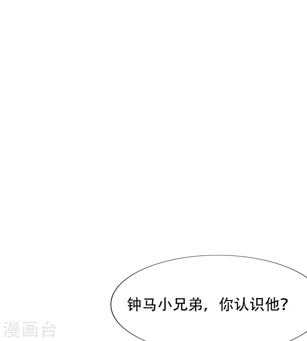 《系统仙尊在都市(旧)》第123话 开启新地图 第39页