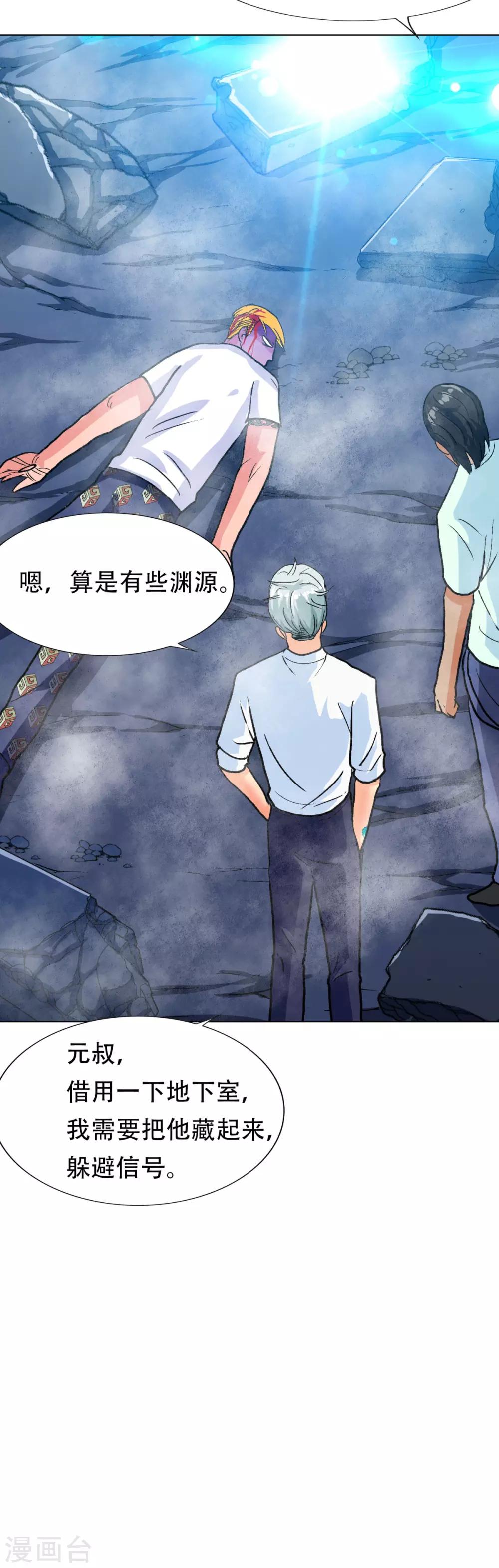 《系统仙尊在都市(旧)》第123话 开启新地图 第40页