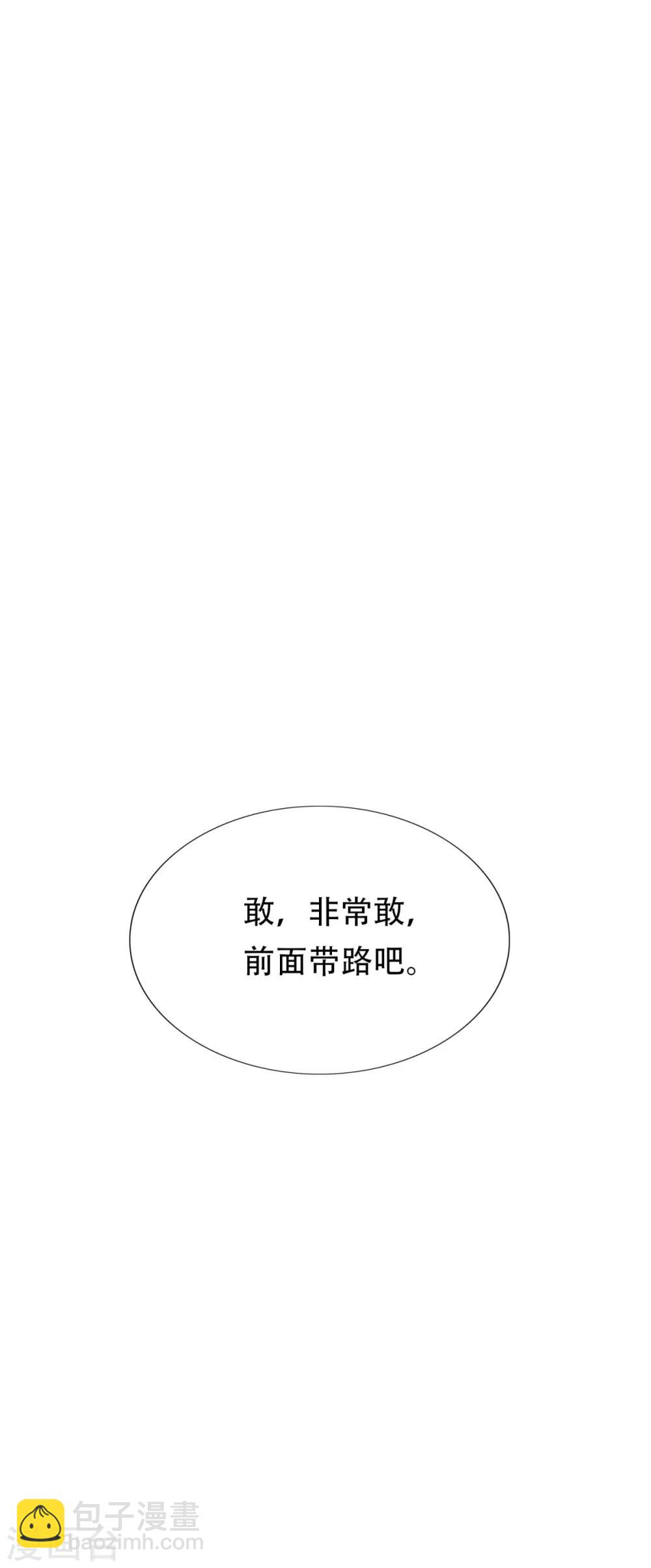 《系统仙尊在都市(旧)》第123话 开启新地图 第43页