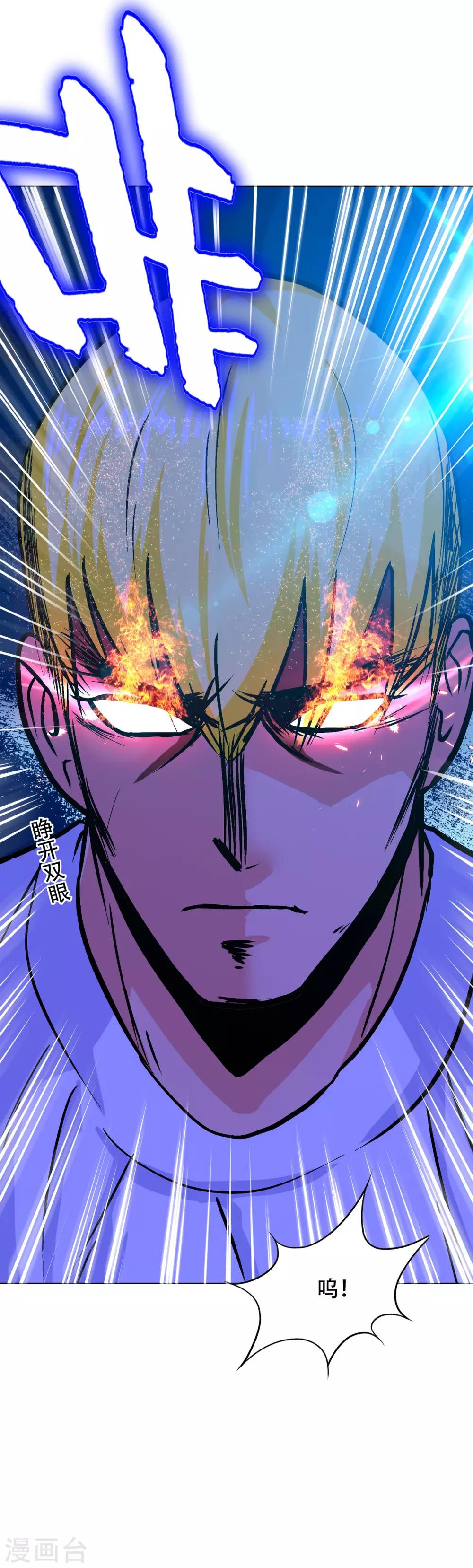 《系统仙尊在都市(旧)》第123话 开启新地图 第6页