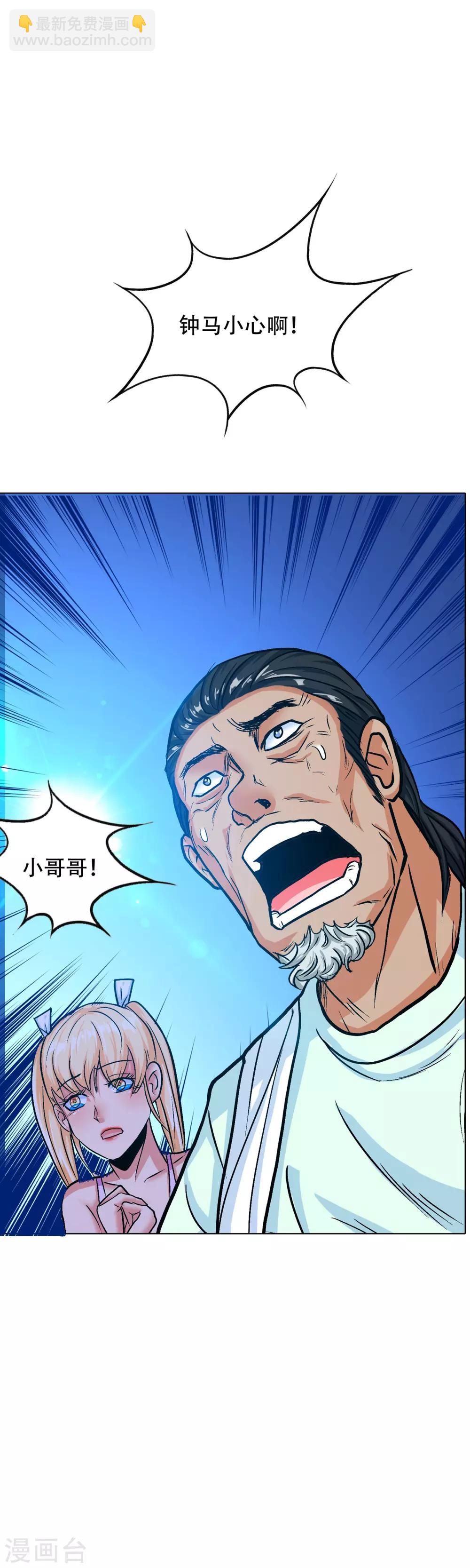 《系统仙尊在都市(旧)》第123话 开启新地图 第9页
