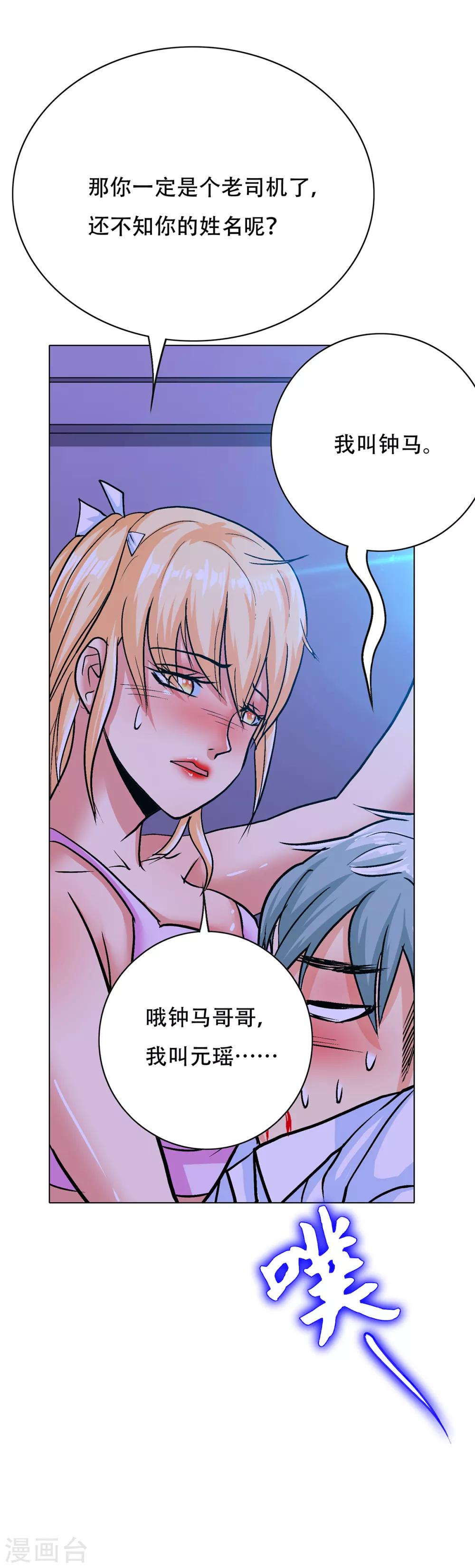 《系统仙尊在都市(旧)》第121话 敢动我岳父？！ 第10页