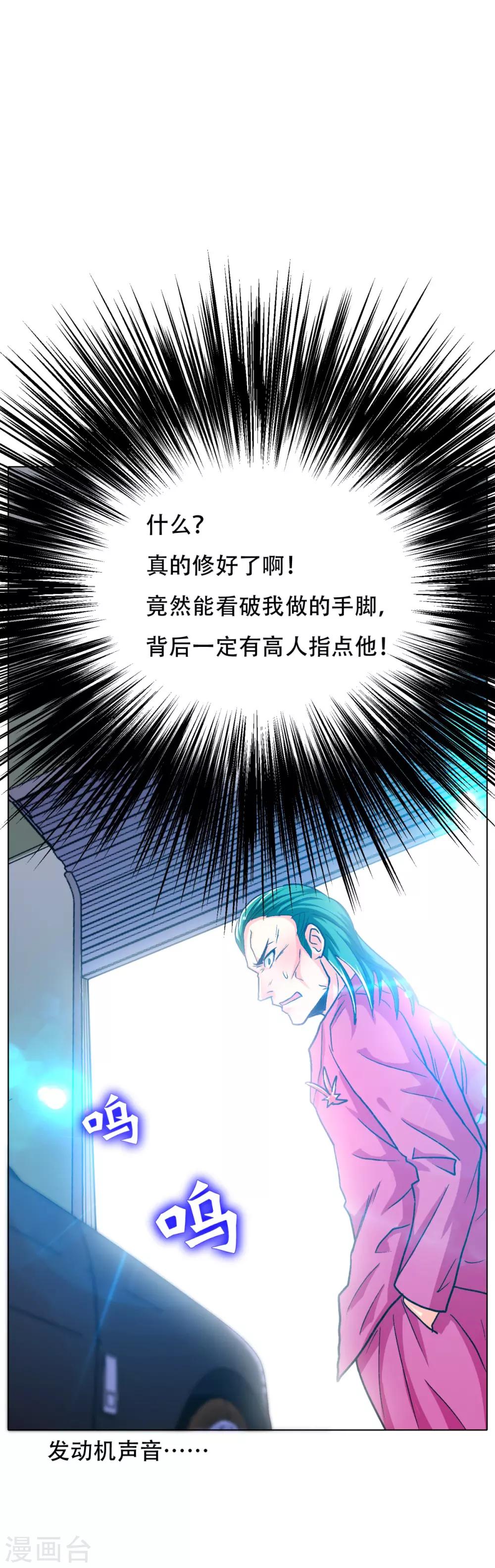 《系统仙尊在都市(旧)》第121话 敢动我岳父？！ 第11页