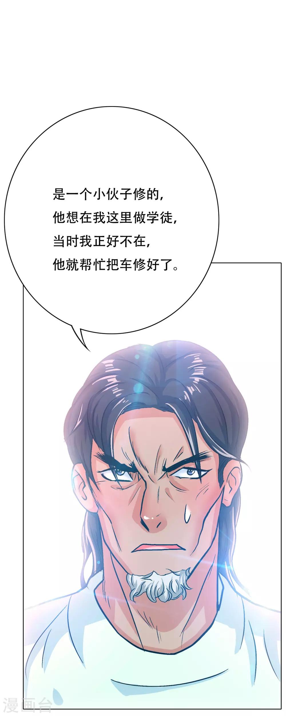 《系统仙尊在都市(旧)》第121话 敢动我岳父？！ 第13页