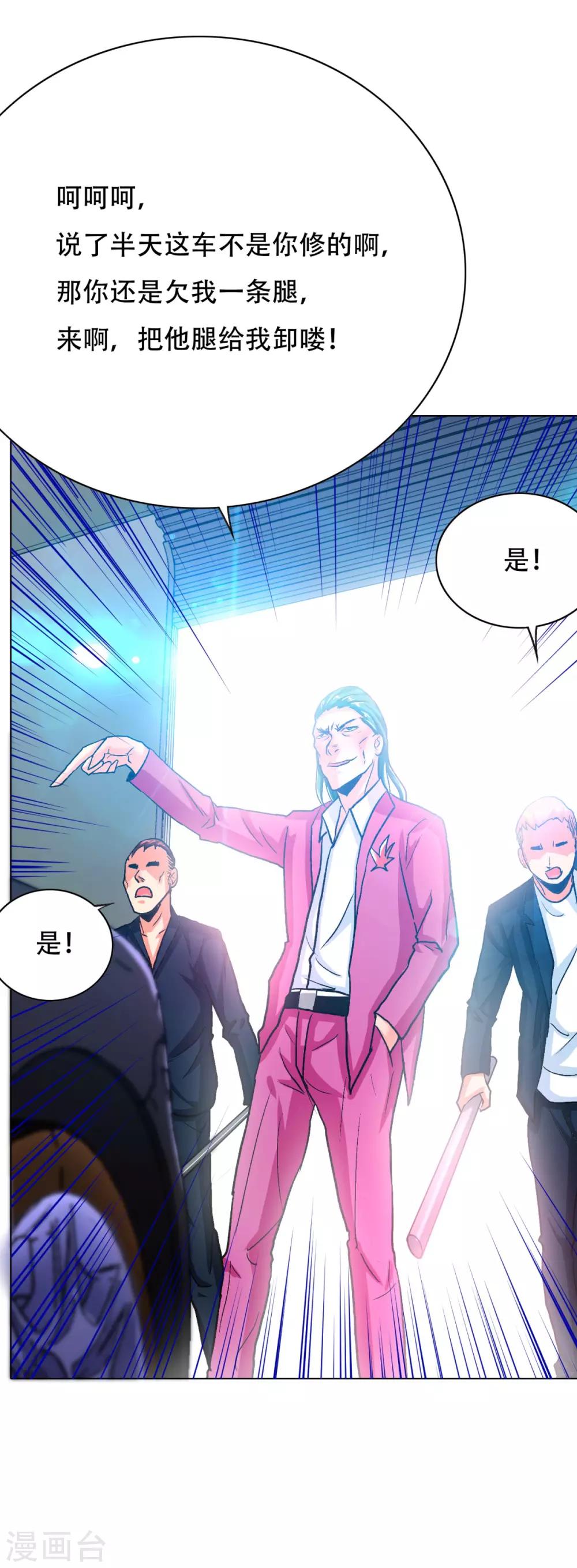 《系统仙尊在都市(旧)》第121话 敢动我岳父？！ 第15页