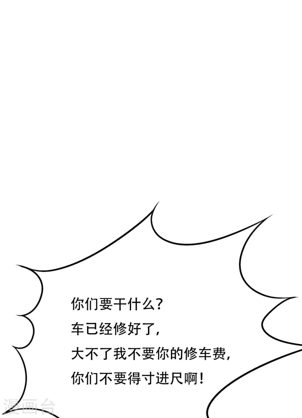 《系统仙尊在都市(旧)》第121话 敢动我岳父？！ 第16页