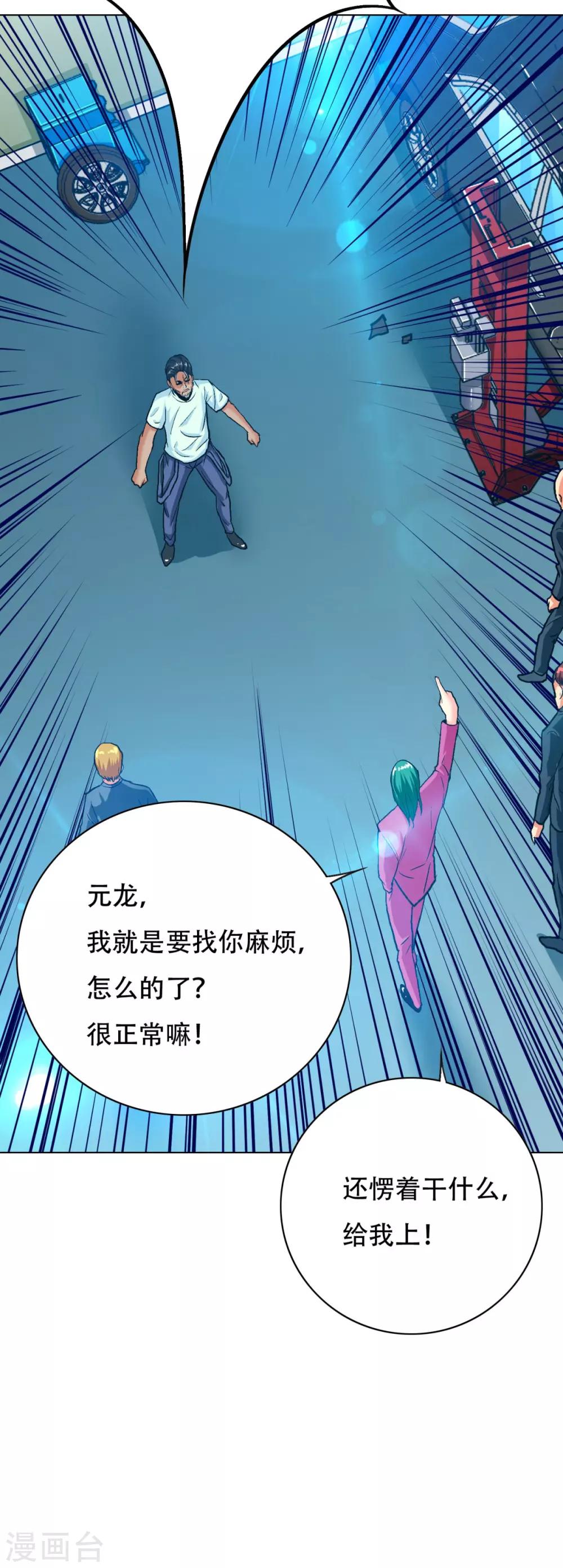 《系统仙尊在都市(旧)》第121话 敢动我岳父？！ 第17页