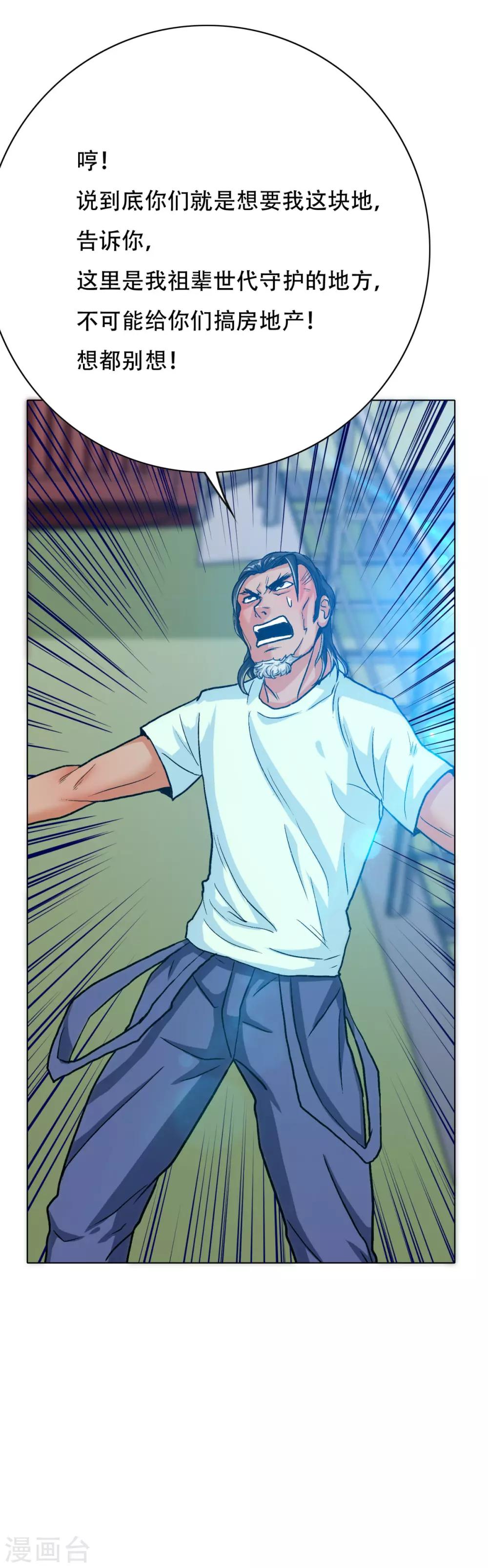 《系统仙尊在都市(旧)》第121话 敢动我岳父？！ 第18页