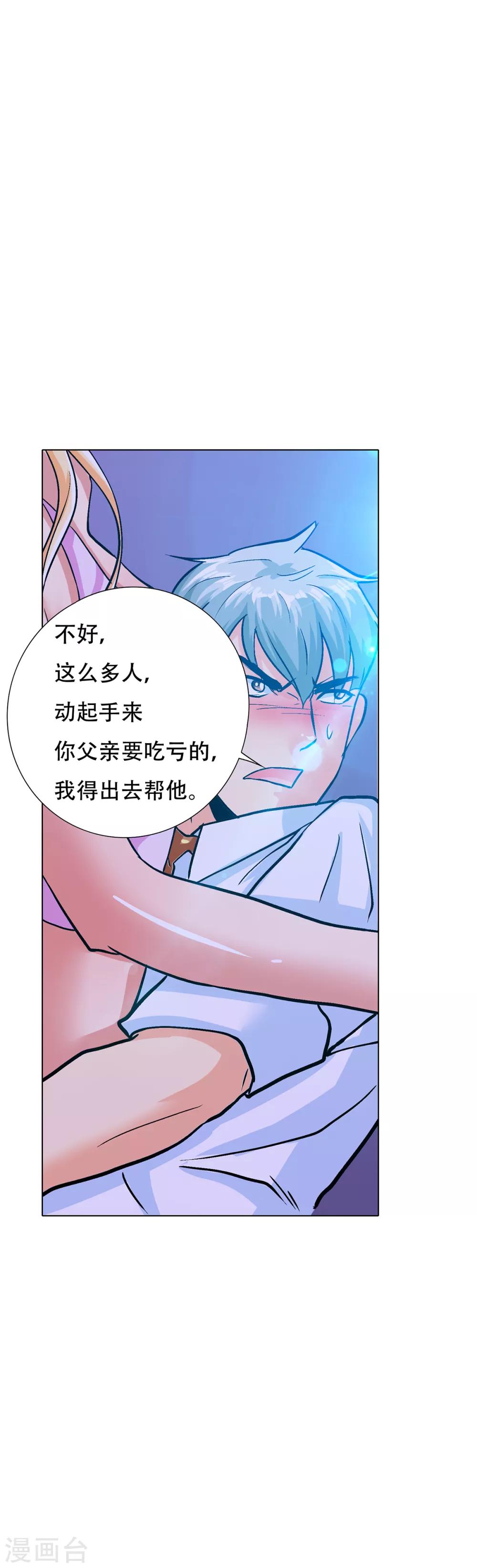 《系统仙尊在都市(旧)》第121话 敢动我岳父？！ 第19页