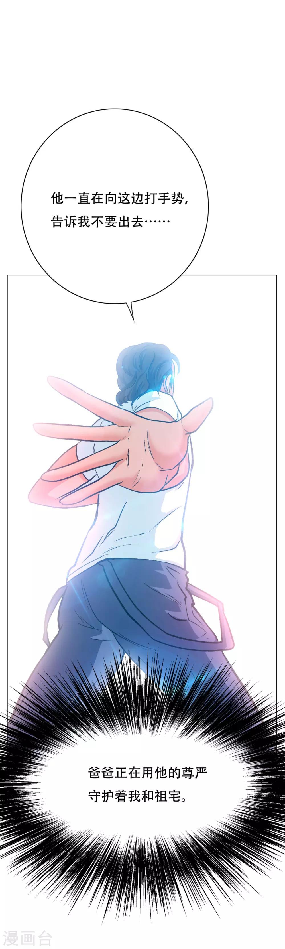 《系统仙尊在都市(旧)》第121话 敢动我岳父？！ 第21页
