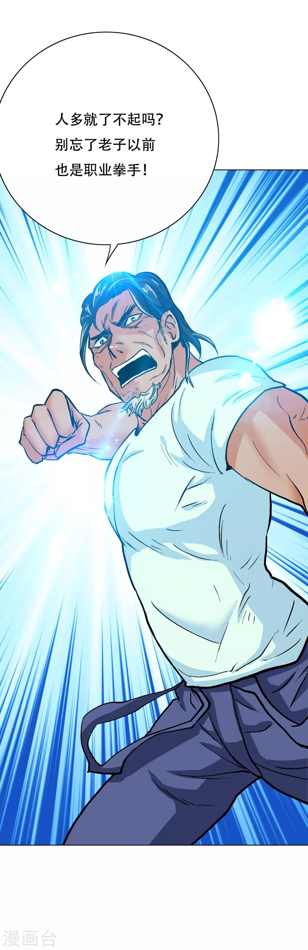 《系统仙尊在都市(旧)》第121话 敢动我岳父？！ 第23页