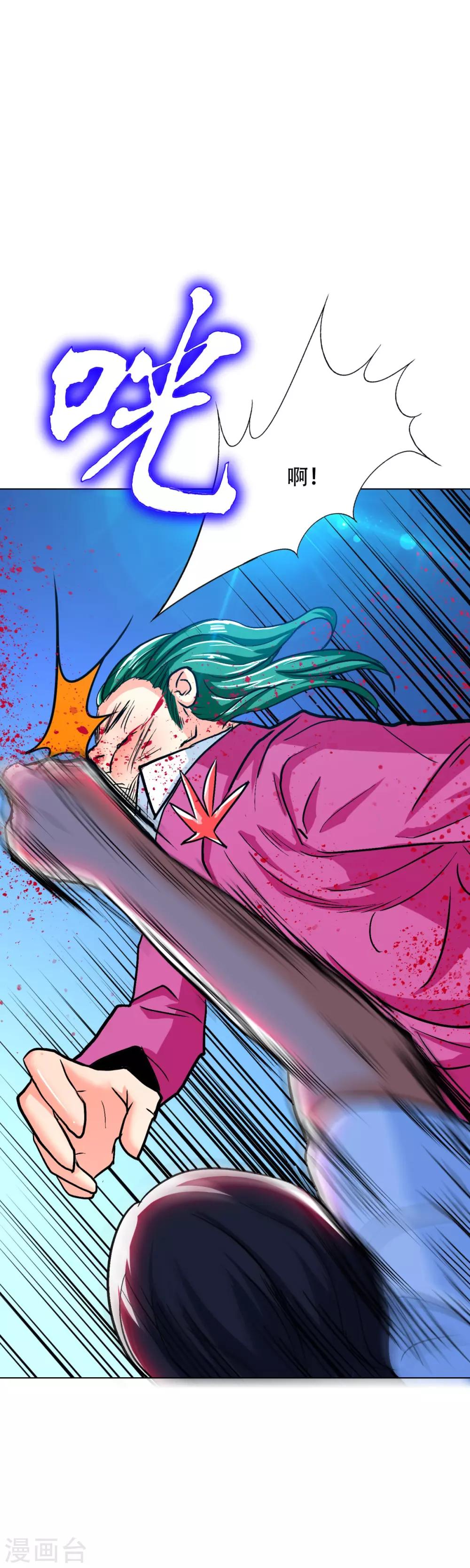 《系统仙尊在都市(旧)》第121话 敢动我岳父？！ 第24页