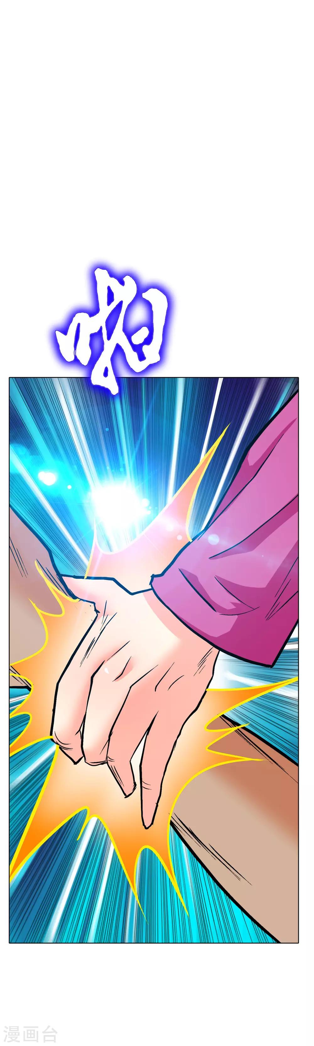 《系统仙尊在都市(旧)》第121话 敢动我岳父？！ 第25页