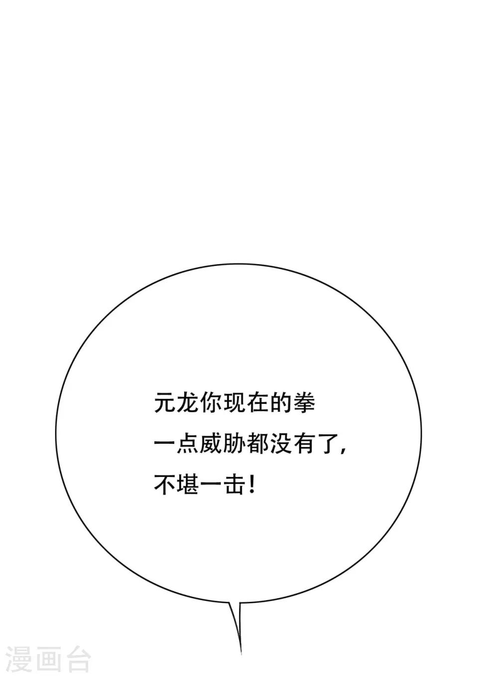 《系统仙尊在都市(旧)》第121话 敢动我岳父？！ 第26页