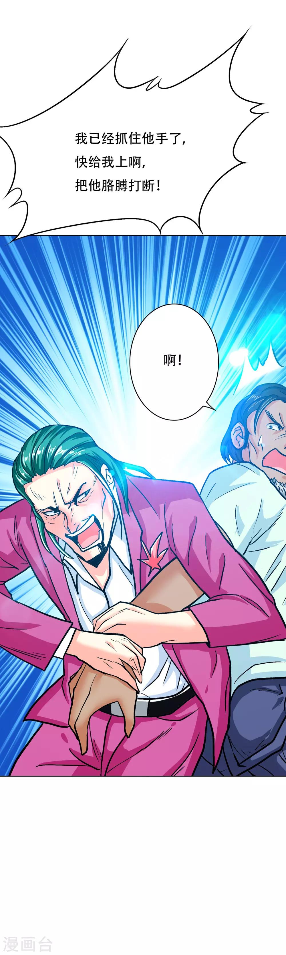《系统仙尊在都市(旧)》第121话 敢动我岳父？！ 第28页