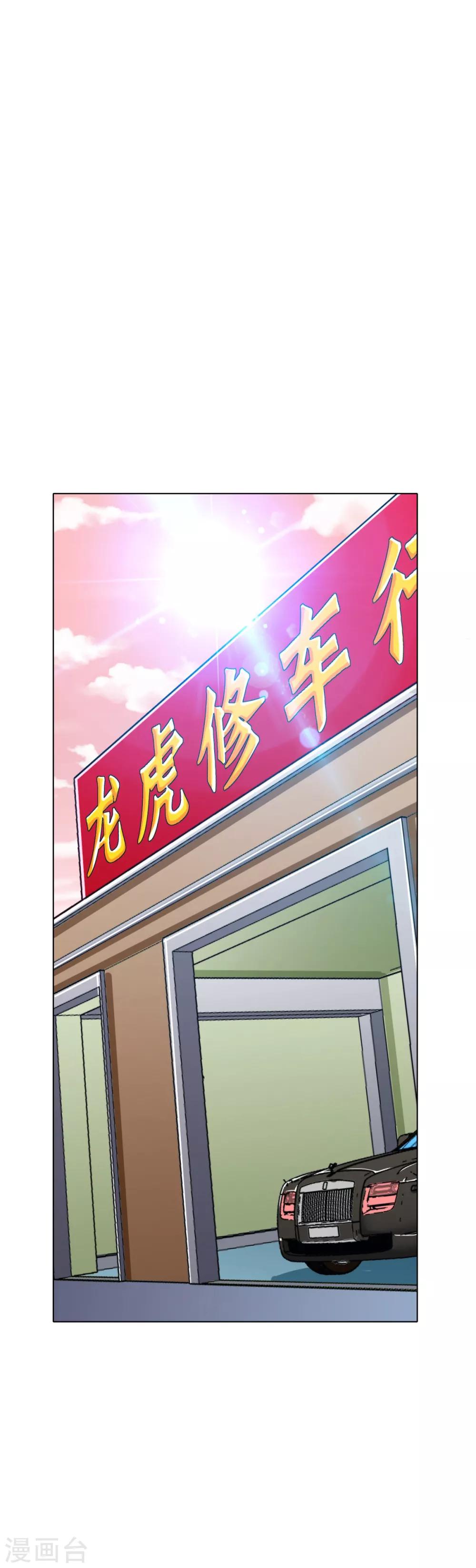 《系统仙尊在都市(旧)》第121话 敢动我岳父？！ 第2页