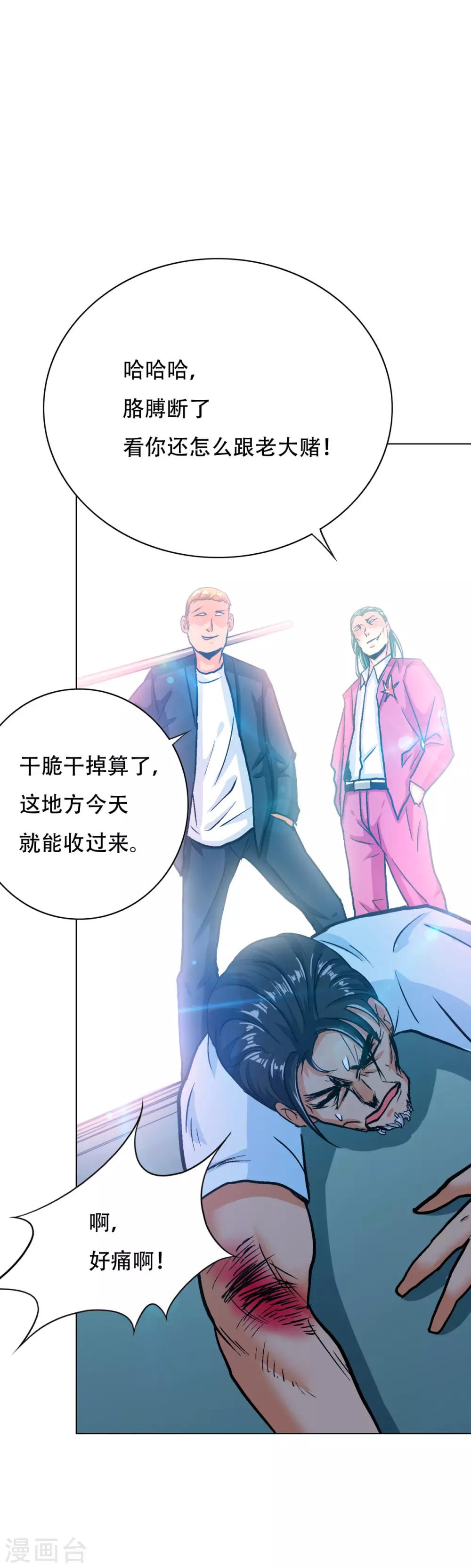 《系统仙尊在都市(旧)》第121话 敢动我岳父？！ 第31页