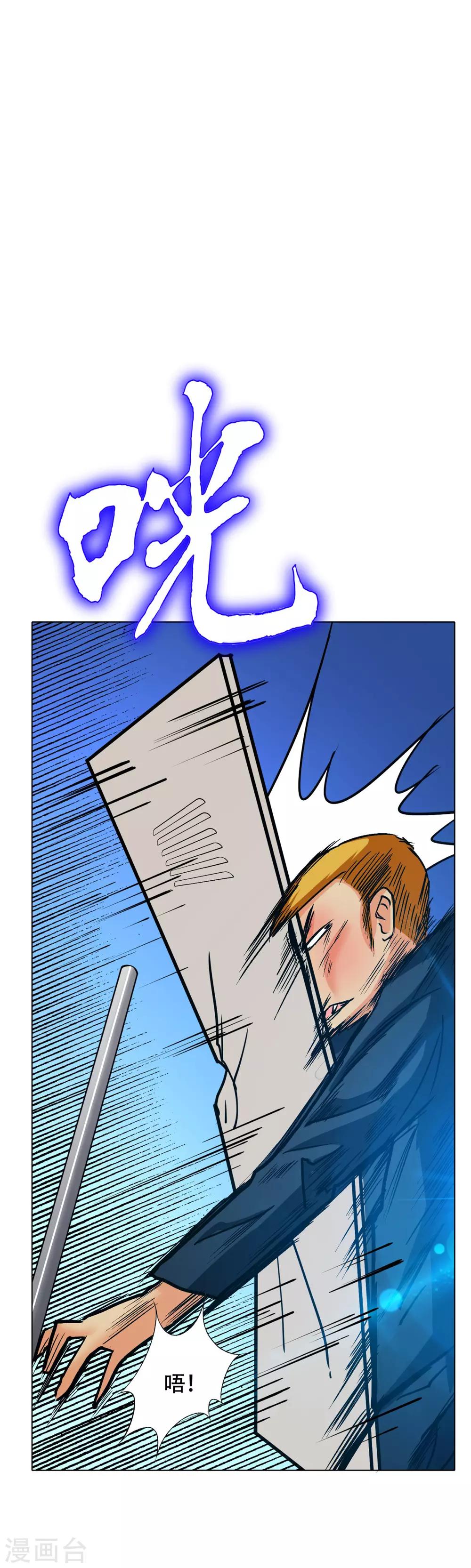 《系统仙尊在都市(旧)》第121话 敢动我岳父？！ 第32页