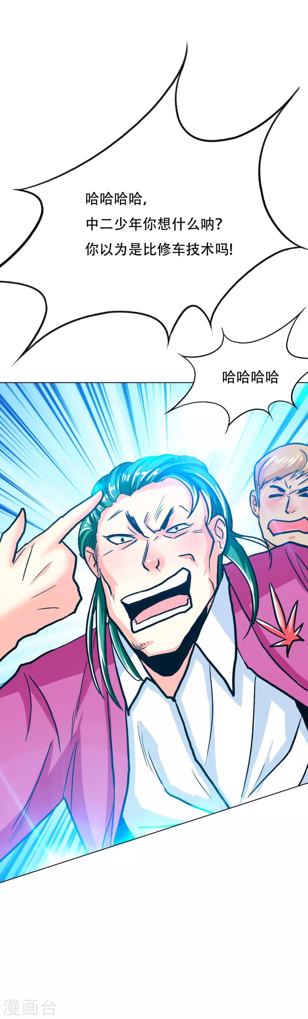 《系统仙尊在都市(旧)》第121话 敢动我岳父？！ 第37页