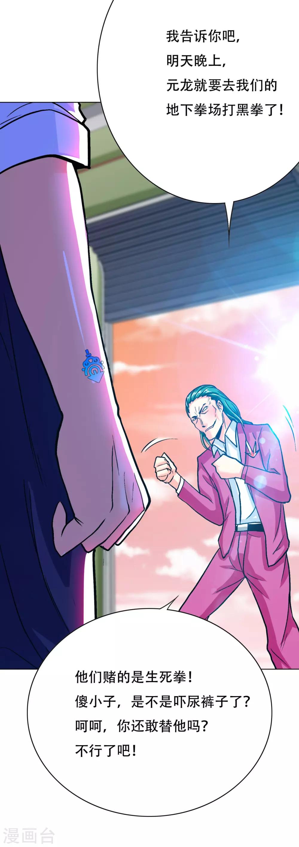 《系统仙尊在都市(旧)》第121话 敢动我岳父？！ 第39页