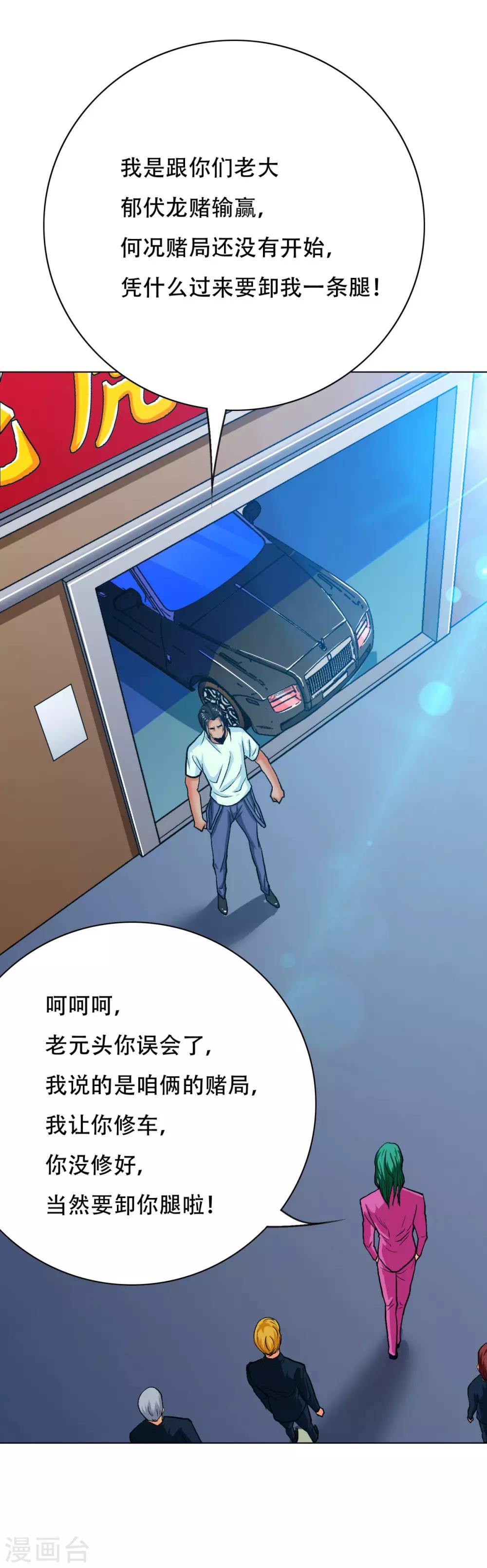 《系统仙尊在都市(旧)》第121话 敢动我岳父？！ 第3页