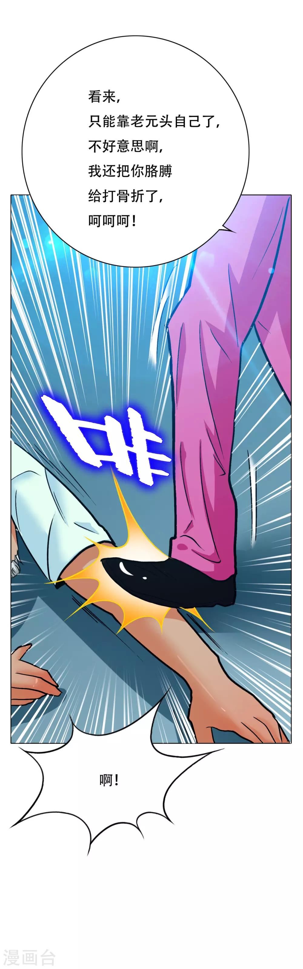 《系统仙尊在都市(旧)》第121话 敢动我岳父？！ 第40页