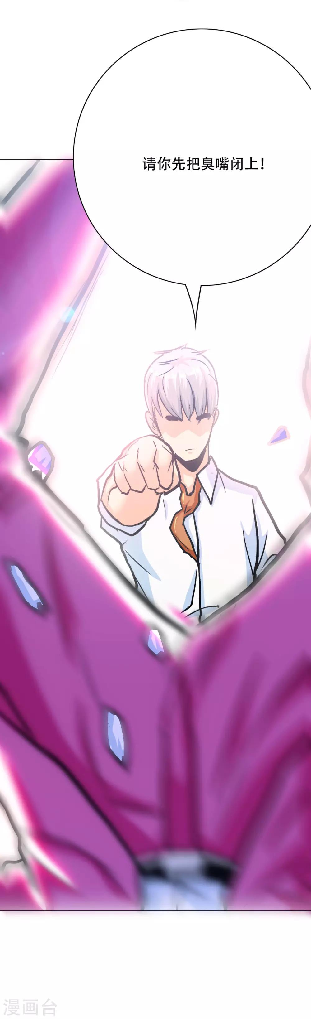 《系统仙尊在都市(旧)》第121话 敢动我岳父？！ 第44页