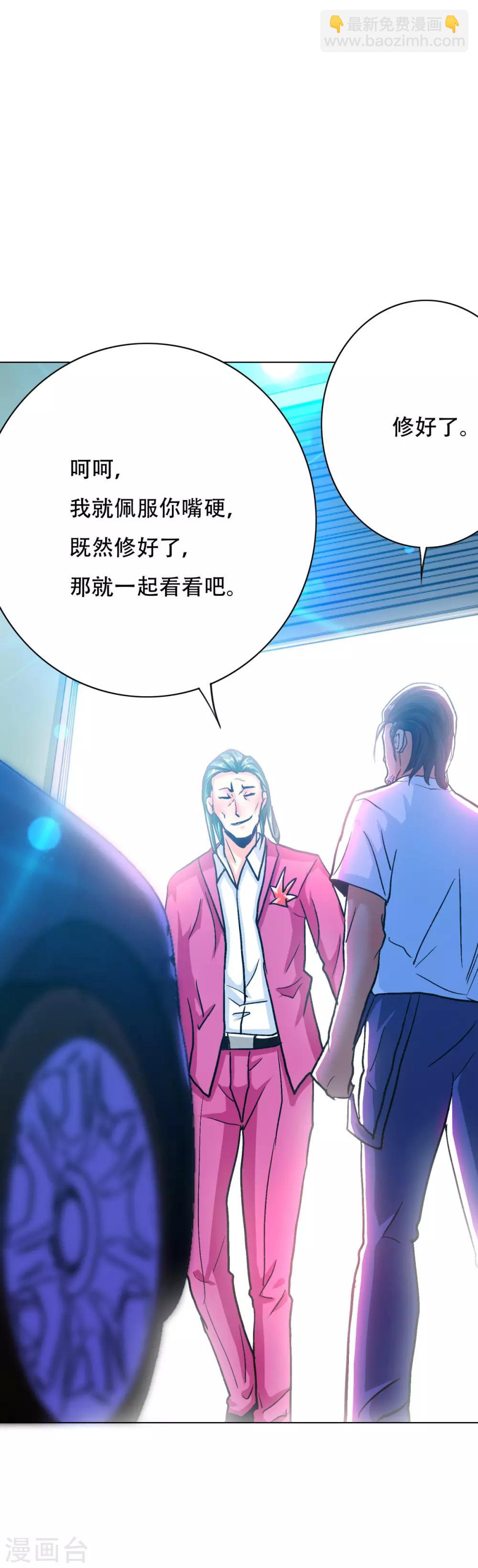 《系统仙尊在都市(旧)》第121话 敢动我岳父？！ 第5页