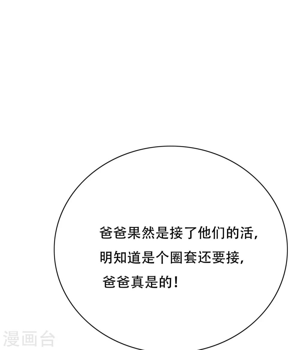 《系统仙尊在都市(旧)》第121话 敢动我岳父？！ 第7页
