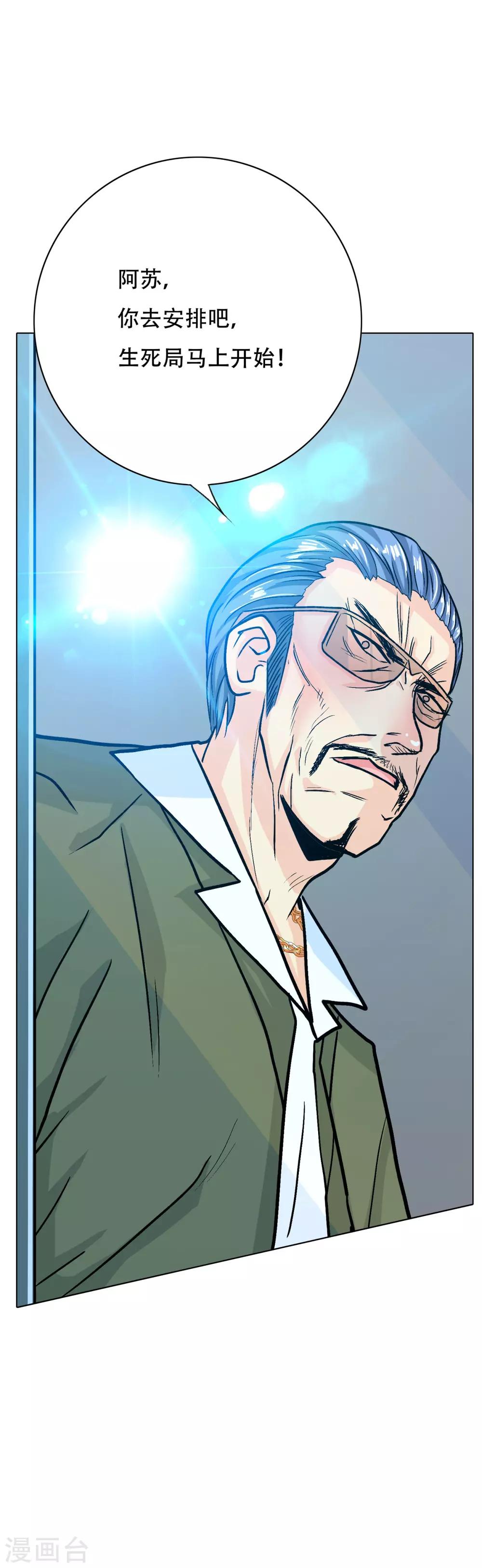 《系统仙尊在都市(旧)》第122话 地下拳场有牛郎？ 第11页