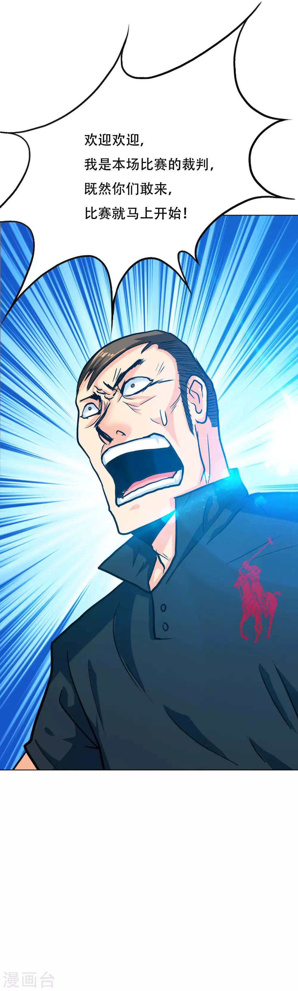 《系统仙尊在都市(旧)》第122话 地下拳场有牛郎？ 第17页