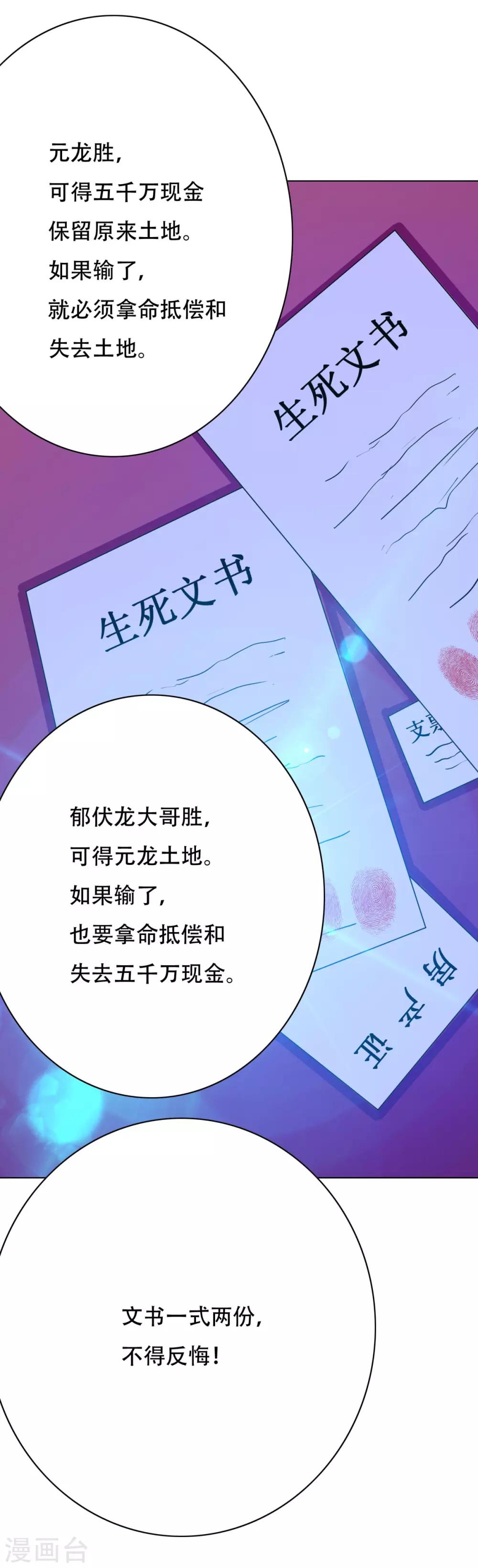 《系统仙尊在都市(旧)》第122话 地下拳场有牛郎？ 第19页