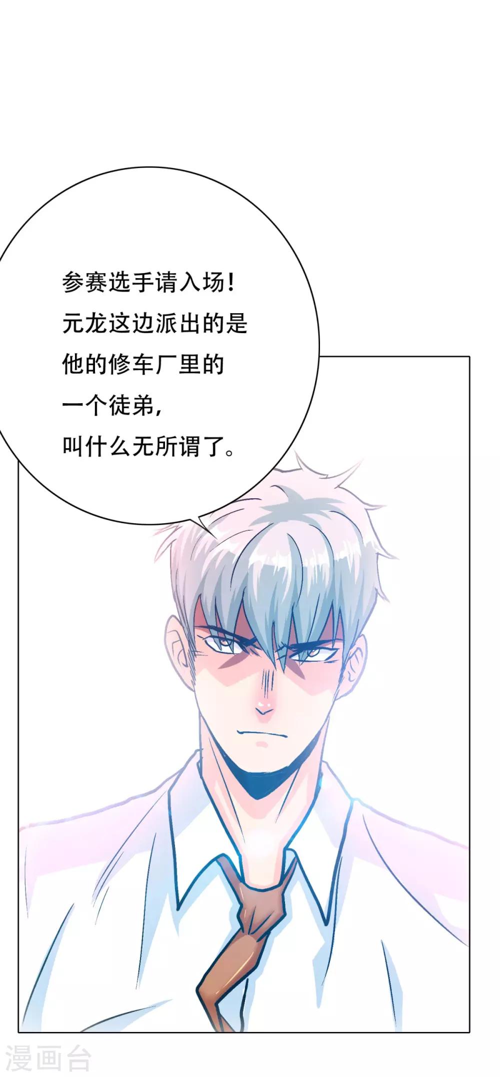 《系统仙尊在都市(旧)》第122话 地下拳场有牛郎？ 第20页
