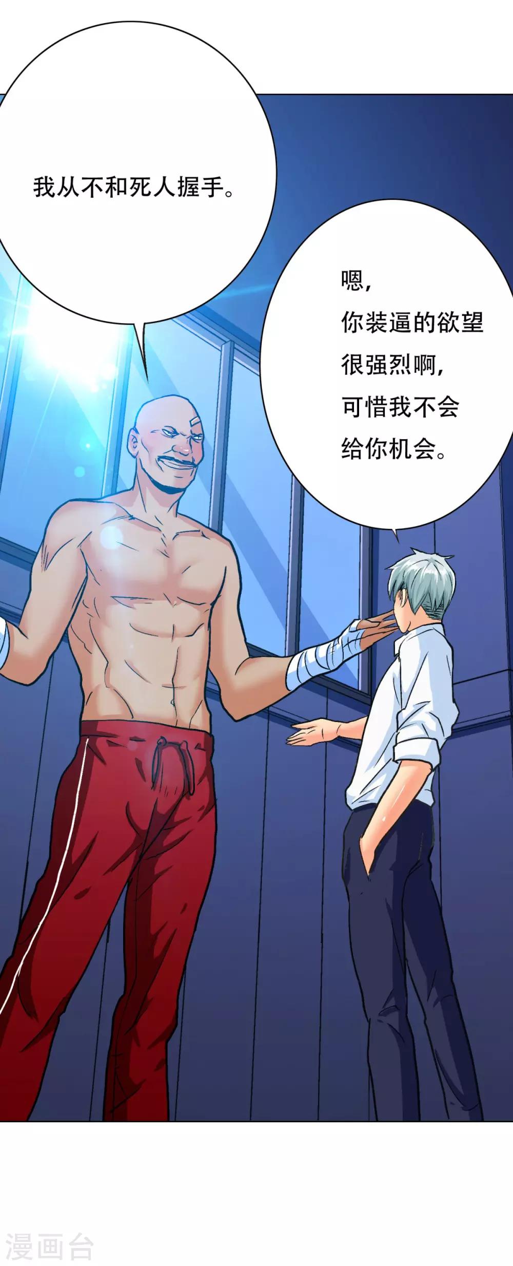 《系统仙尊在都市(旧)》第122话 地下拳场有牛郎？ 第22页