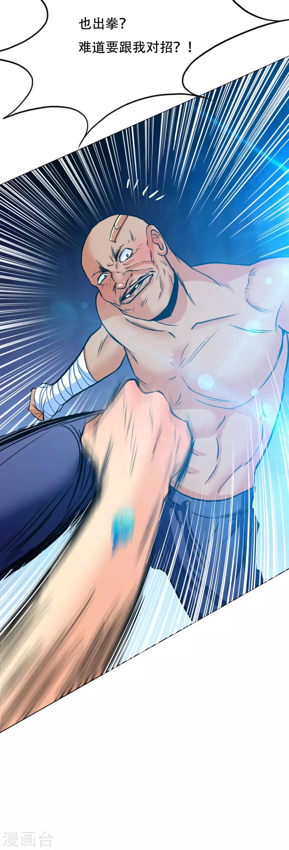 《系统仙尊在都市(旧)》第122话 地下拳场有牛郎？ 第29页