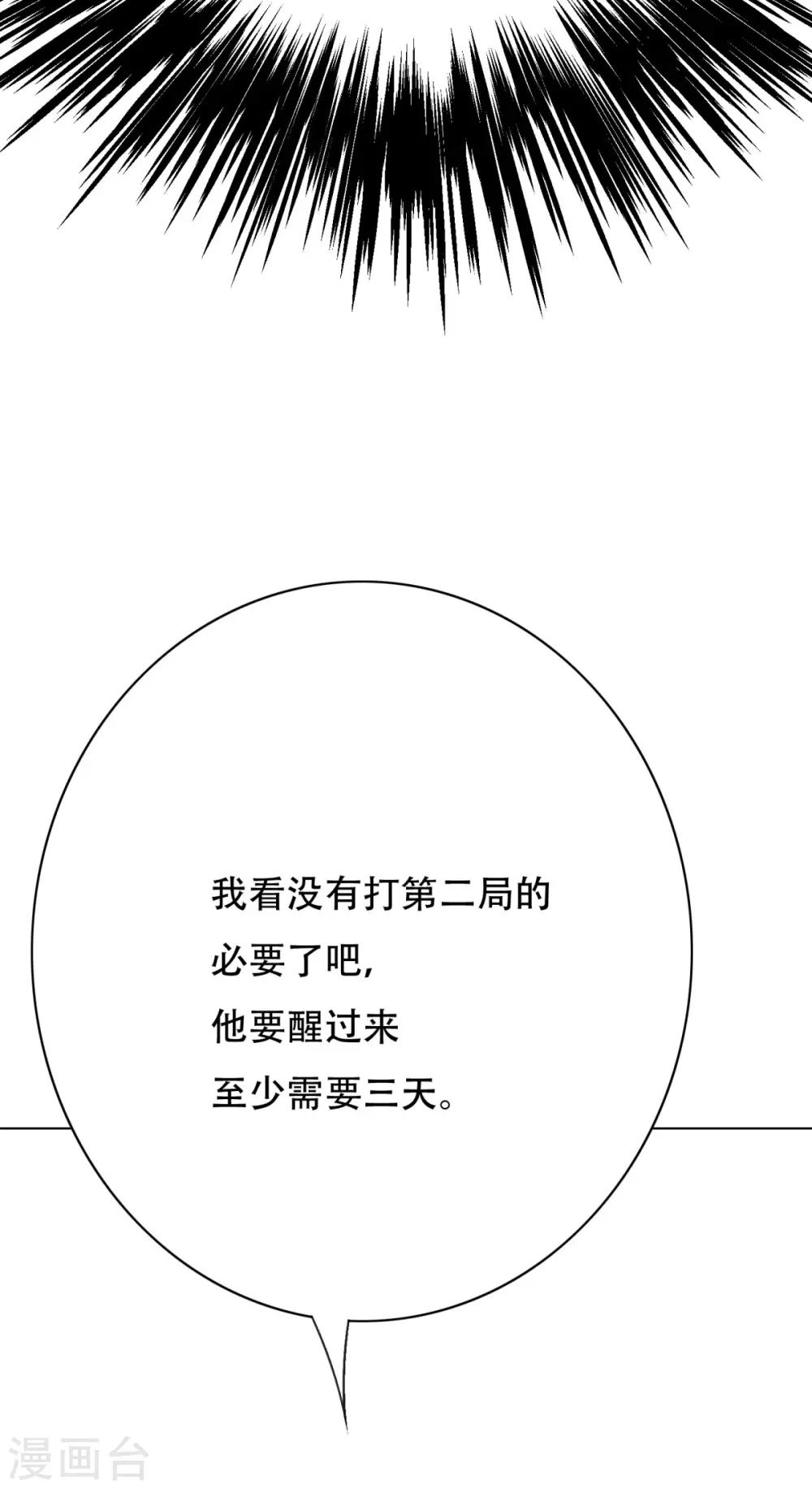 《系统仙尊在都市(旧)》第122话 地下拳场有牛郎？ 第33页