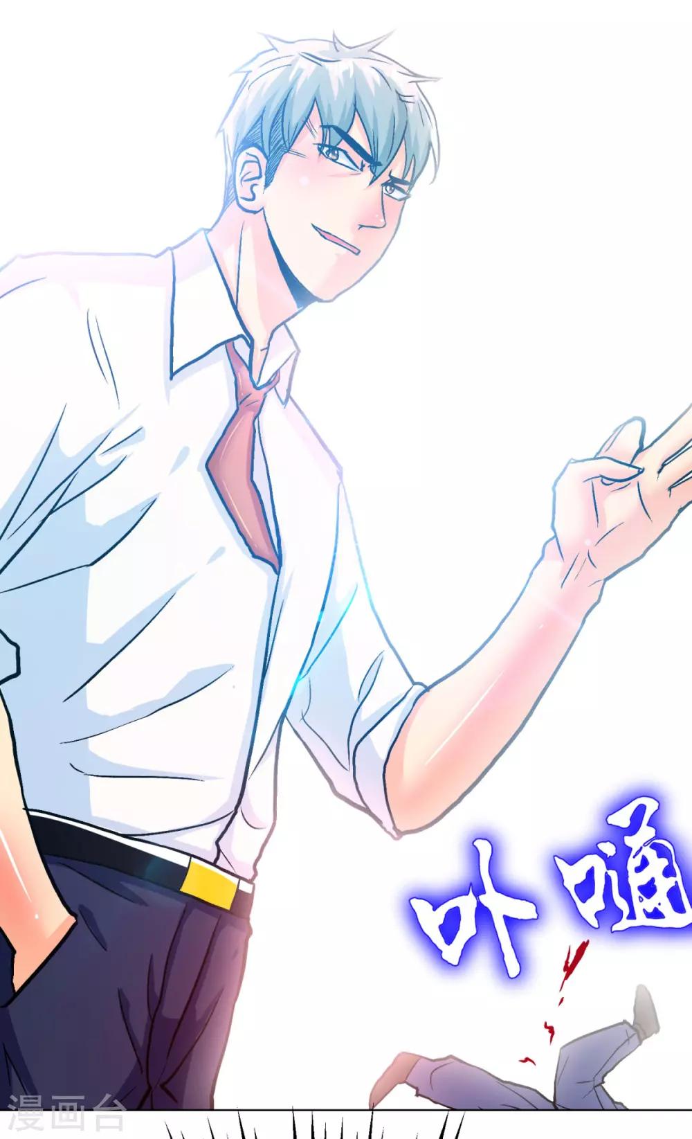 《系统仙尊在都市(旧)》第122话 地下拳场有牛郎？ 第34页