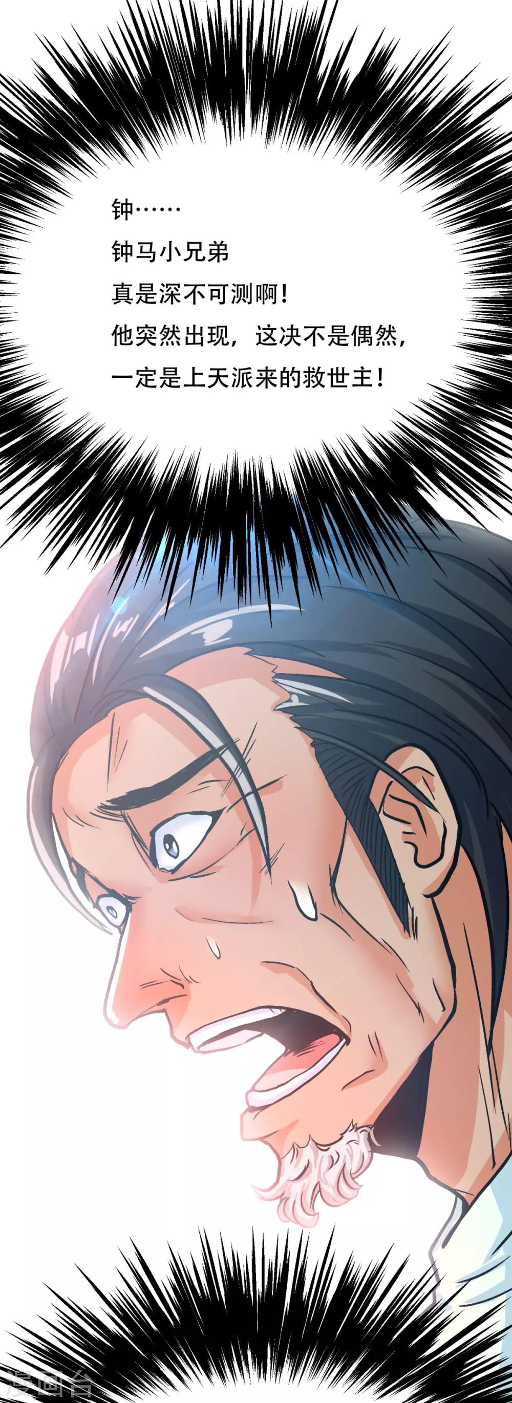 《系统仙尊在都市(旧)》第122话 地下拳场有牛郎？ 第35页