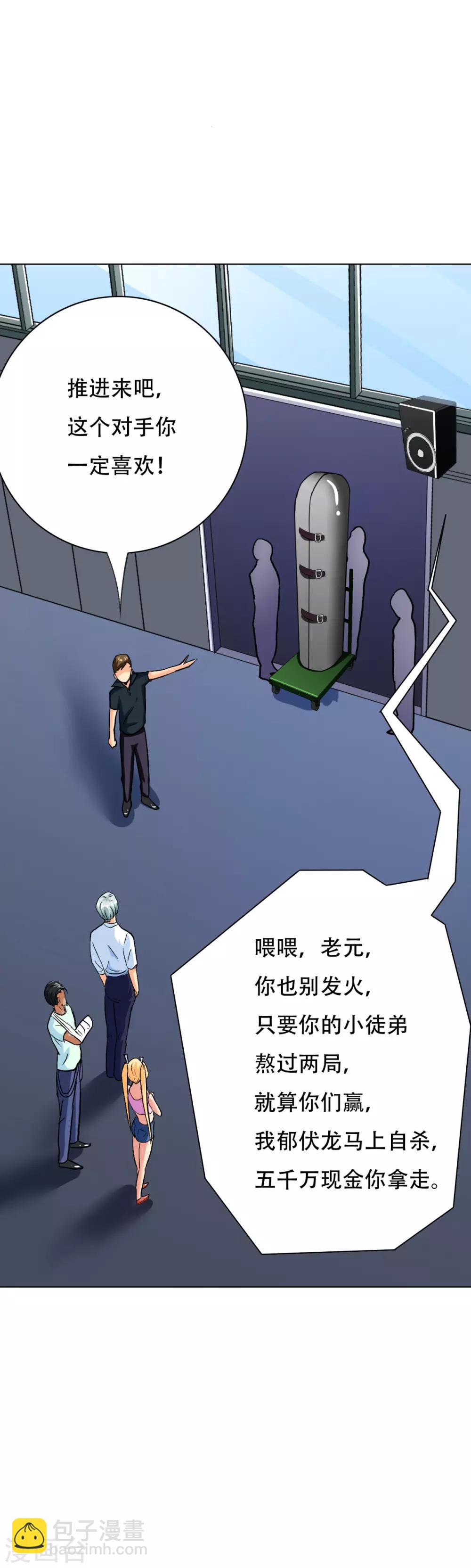 《系统仙尊在都市(旧)》第122话 地下拳场有牛郎？ 第40页
