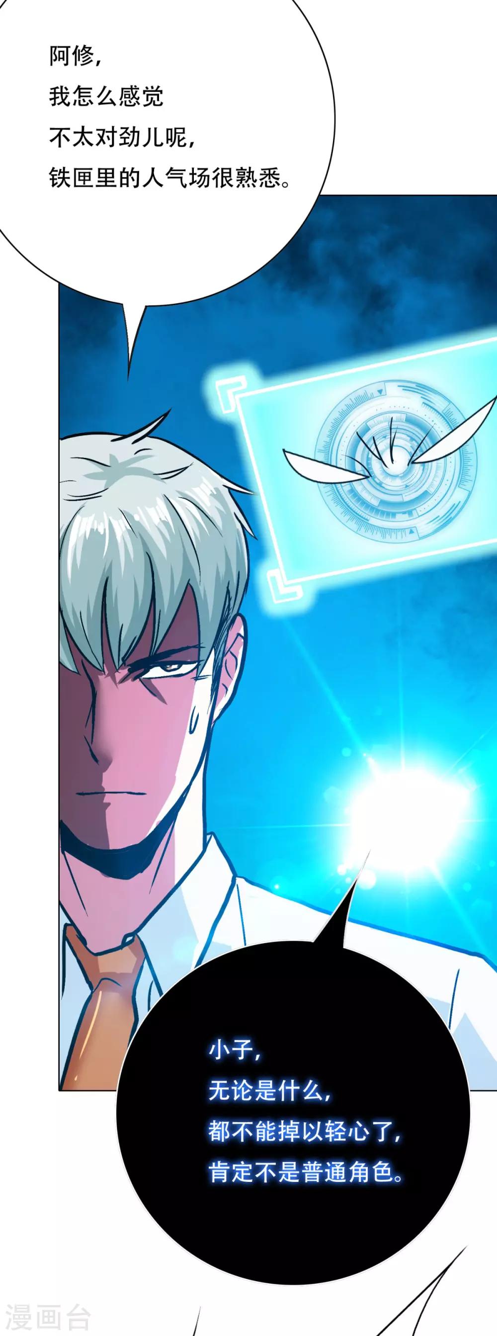 《系统仙尊在都市(旧)》第122话 地下拳场有牛郎？ 第45页