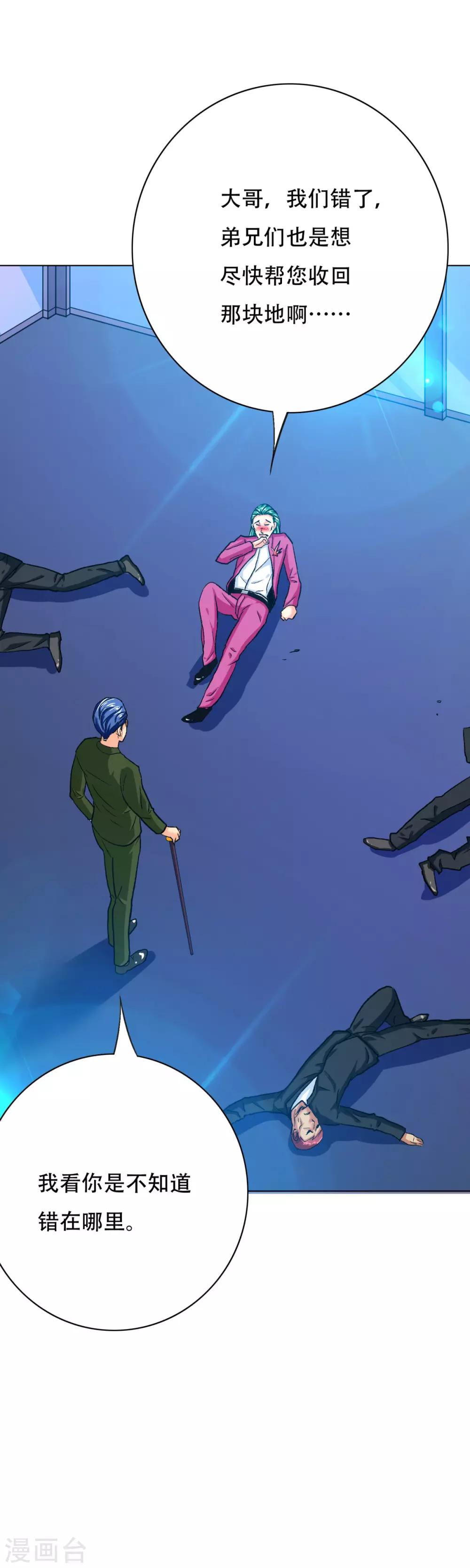 《系统仙尊在都市(旧)》第122话 地下拳场有牛郎？ 第5页