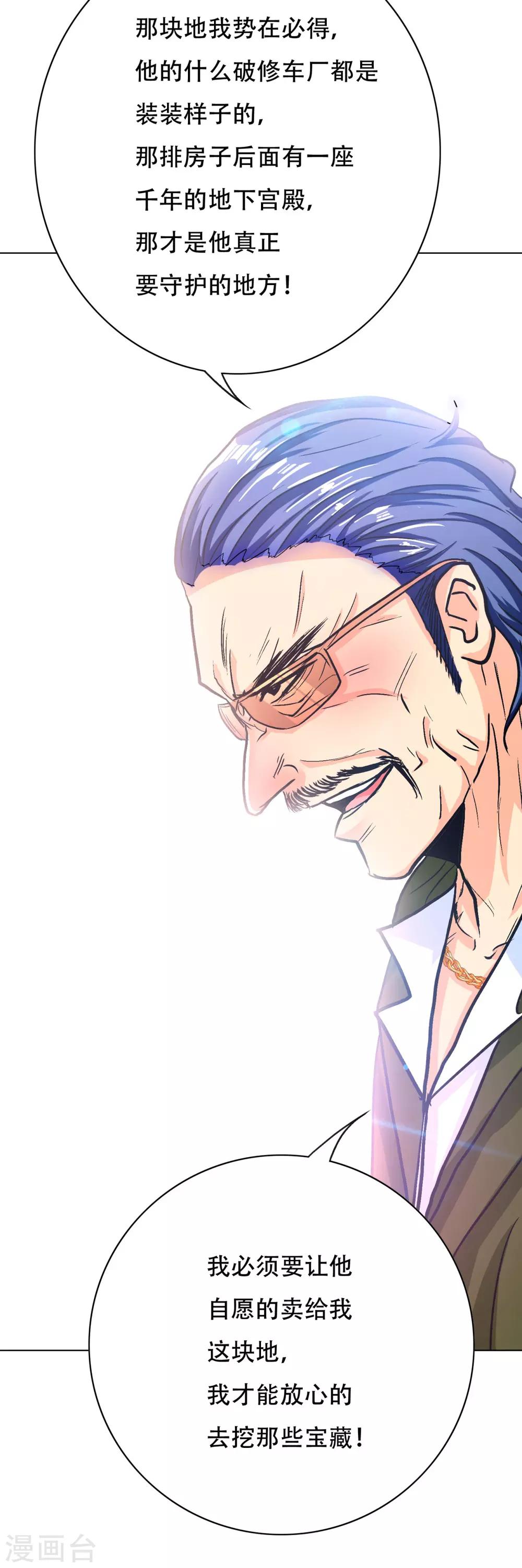 《系统仙尊在都市(旧)》第122话 地下拳场有牛郎？ 第8页