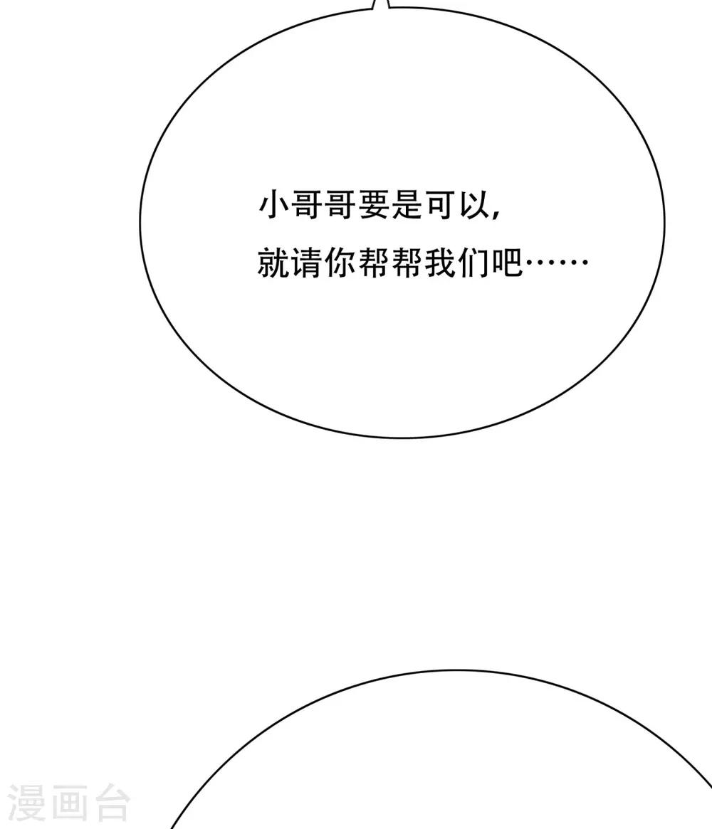 《系统仙尊在都市(旧)》第120话 一眼看透 第16页