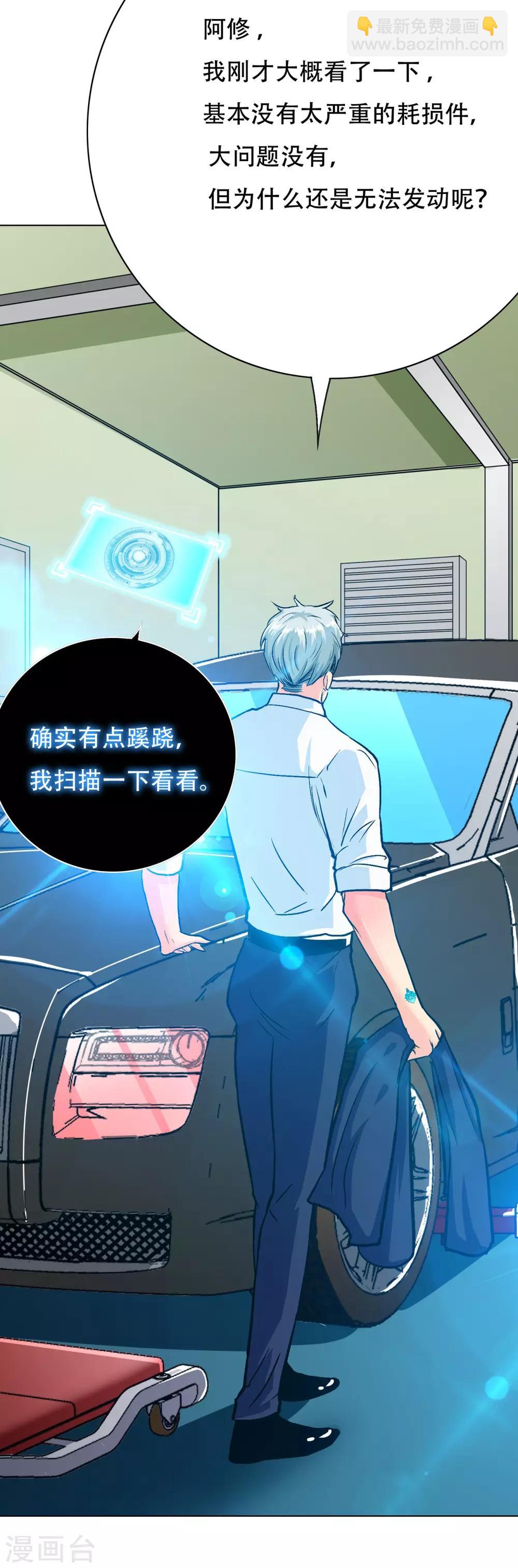 《系统仙尊在都市(旧)》第120话 一眼看透 第17页