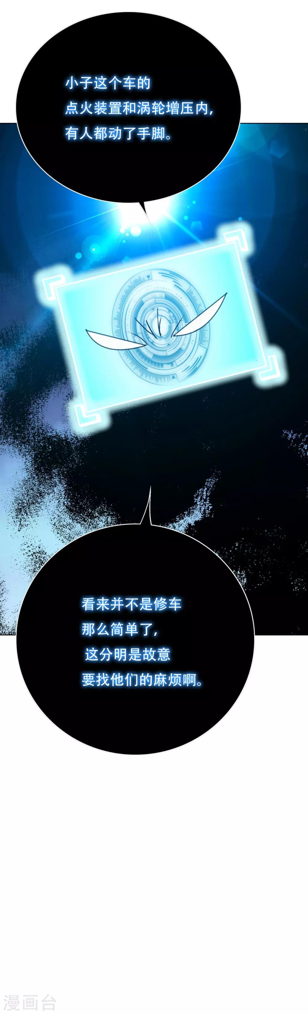 《系统仙尊在都市(旧)》第120话 一眼看透 第18页