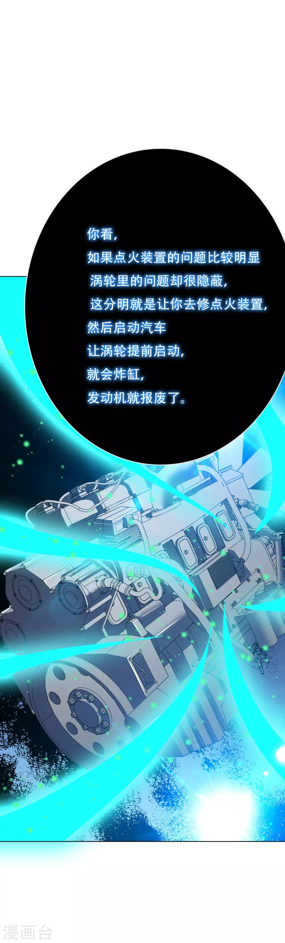 《系统仙尊在都市(旧)》第120话 一眼看透 第20页