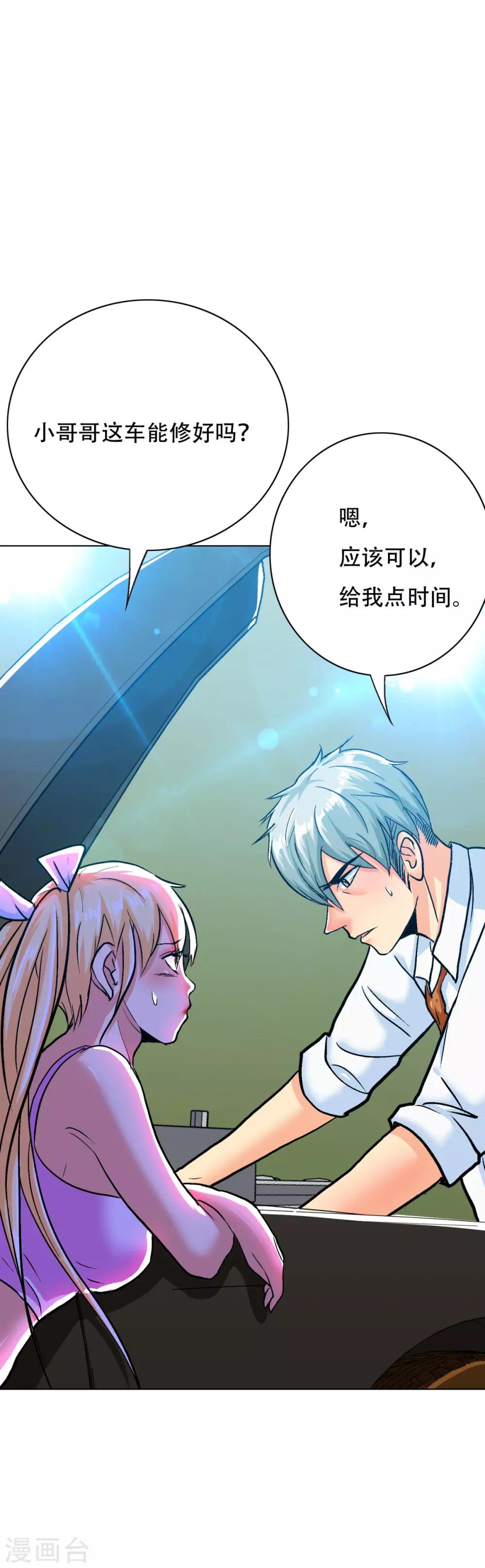 《系统仙尊在都市(旧)》第120话 一眼看透 第24页