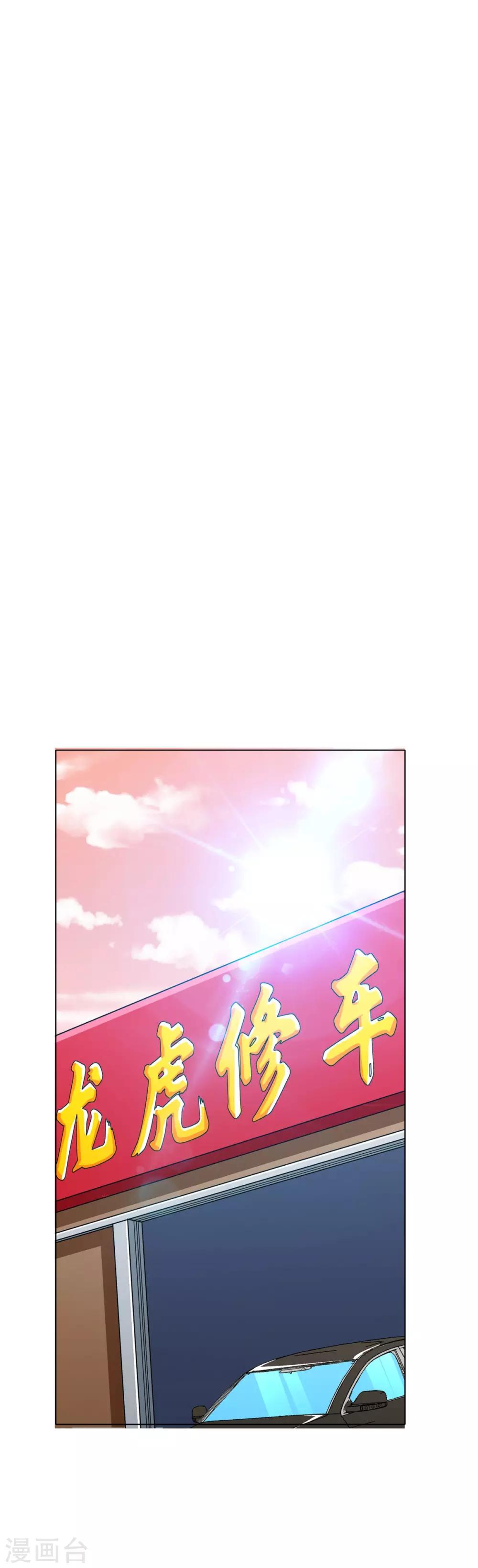 《系统仙尊在都市(旧)》第120话 一眼看透 第2页