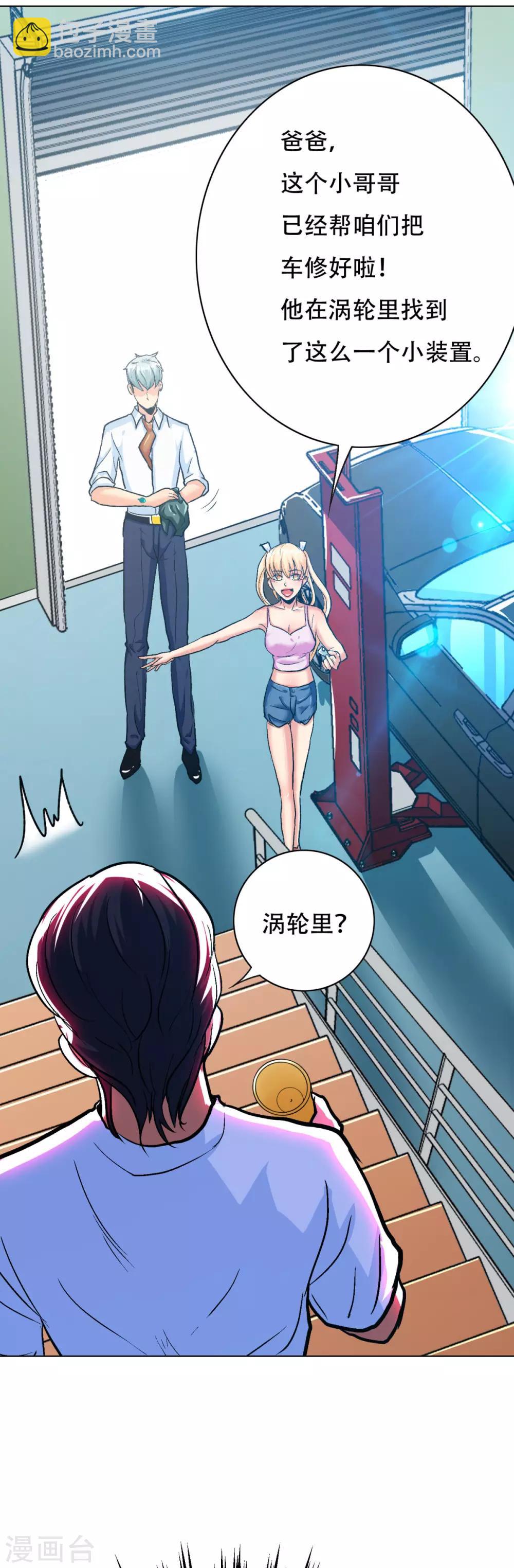 《系统仙尊在都市(旧)》第120话 一眼看透 第30页